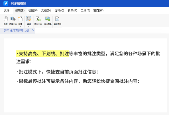 PDF文档编辑