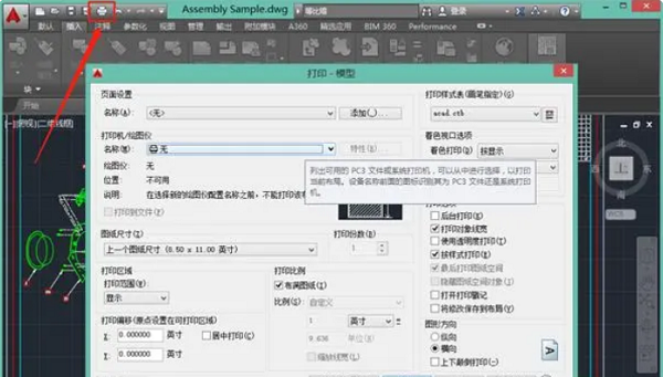 cad打印设置