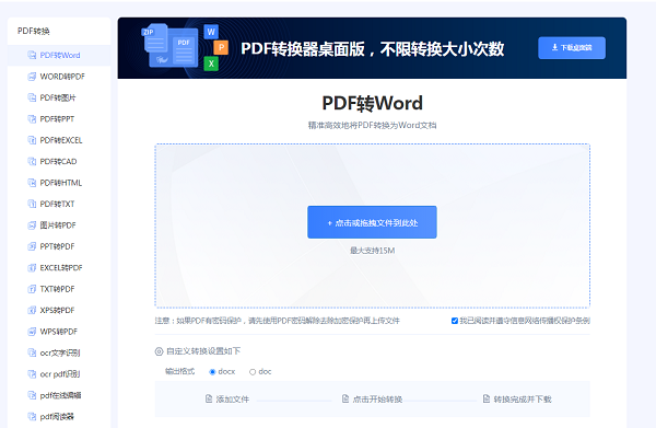 pdf转word在线转换免费怎么弄？平台：那你可就问对了！