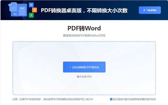 pdf转换成word的方法