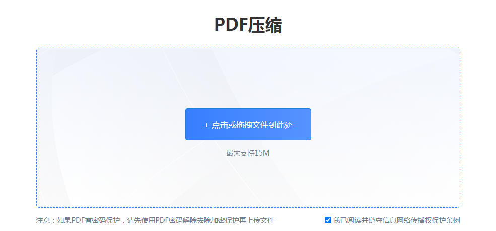 pdf压缩文件怎么压缩到小于2M在线处理