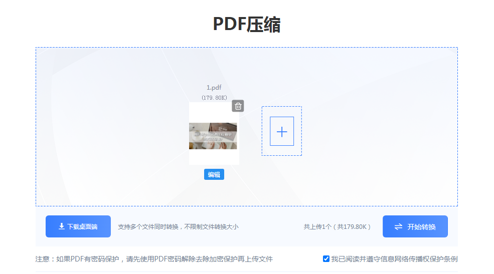 pdf压缩文件怎么压缩到小于2M在线处理的方法