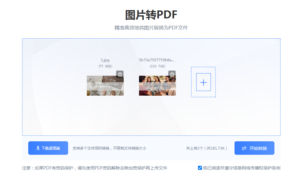 图片转pdf在线处理