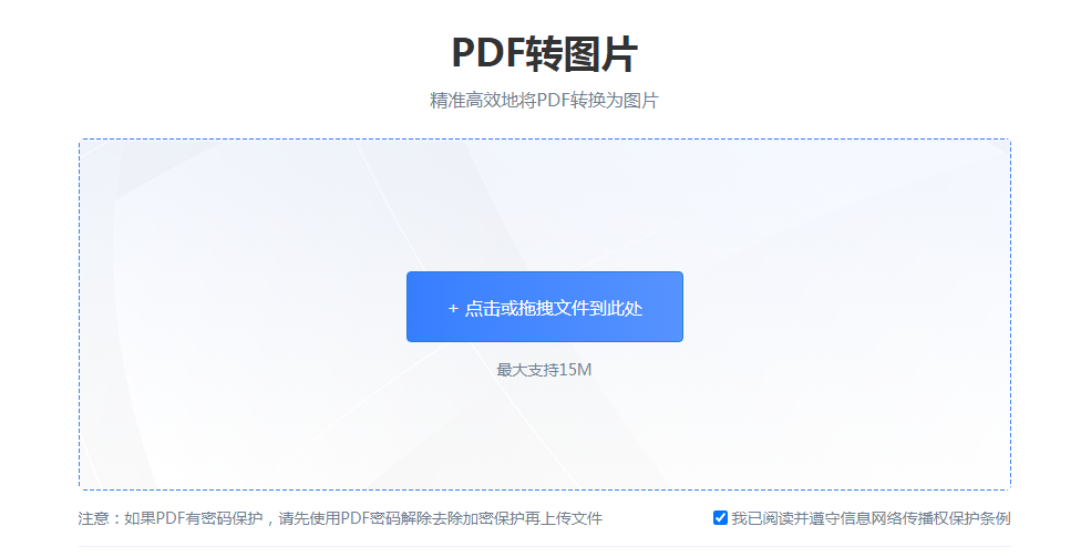 PDF怎么转换成JPG图片的方法