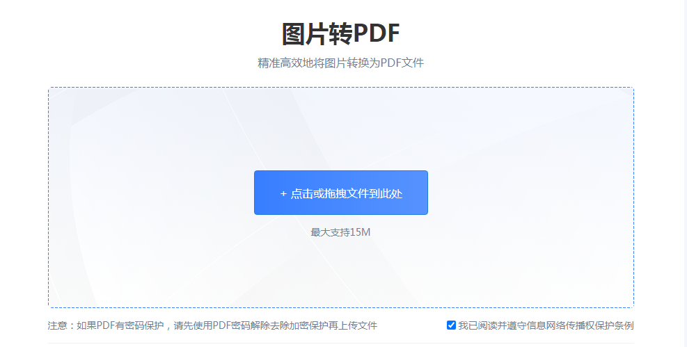 图片转pdf在线处理平台