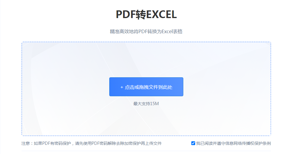 pdf转换成excel怎么操作的方法