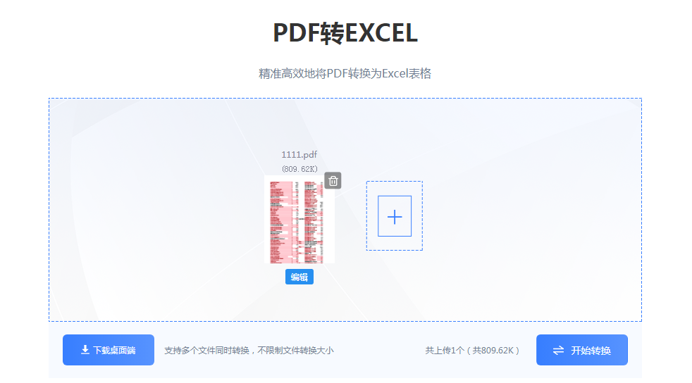 pdf转换成excel怎么操作的方式