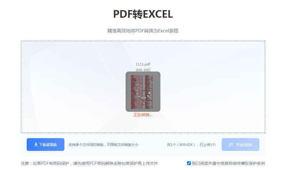 pdf转换成excel怎么操作的解决方式