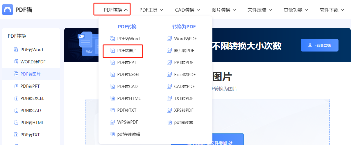 pdf怎么转换成jpg图片在线处理