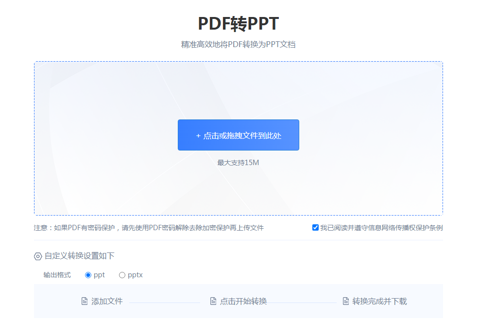 pdf转换ppt免费软件在线版本