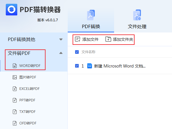 word转pdf