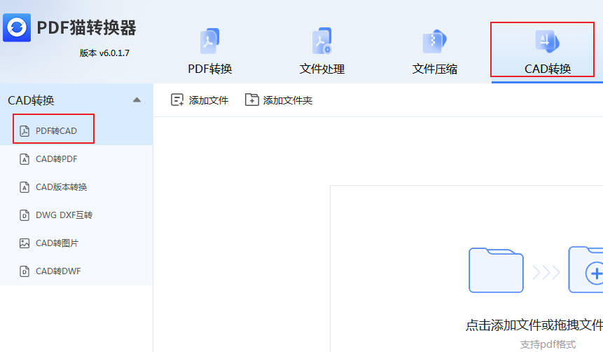 pdf转cad